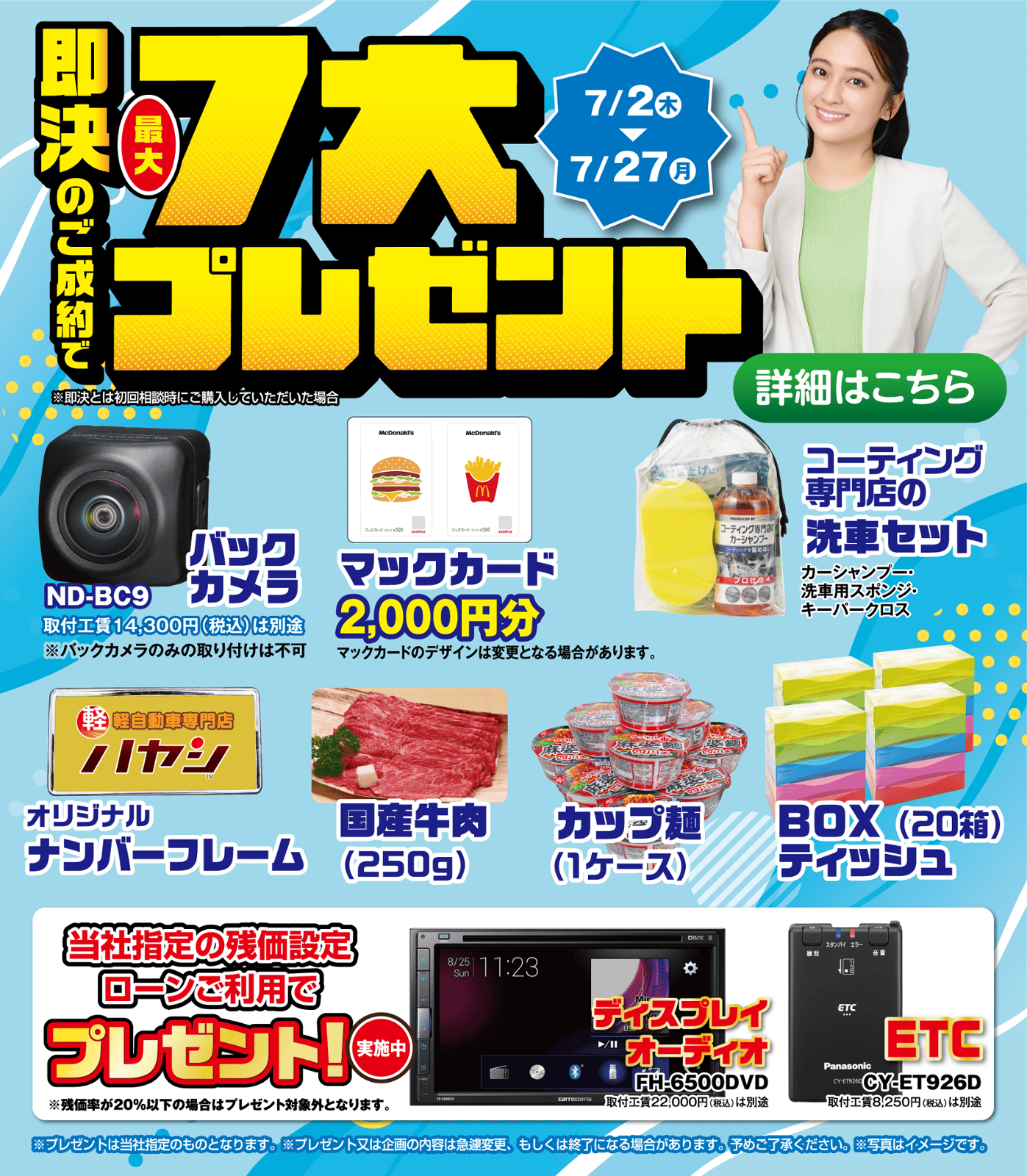 最大7大プレゼント！｜岡山・香川の軽自動車専門店くるまのハヤシ